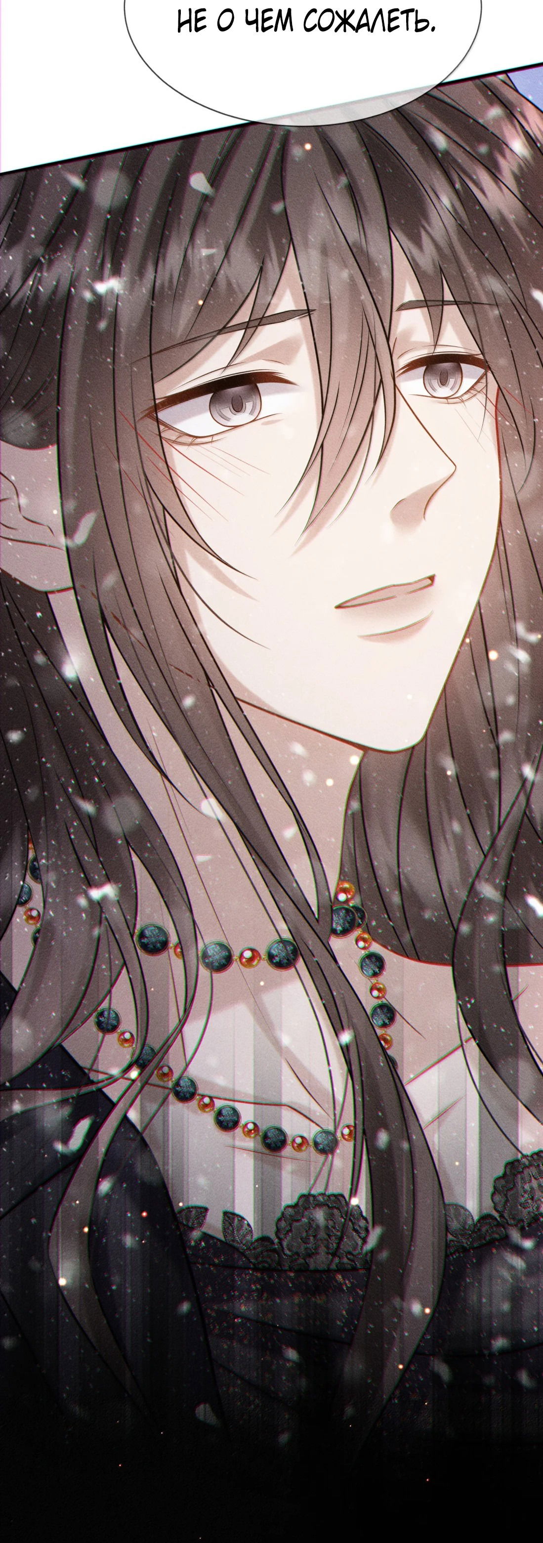 Манга Поцелуй цветка судьбы - Глава 30 Страница 32