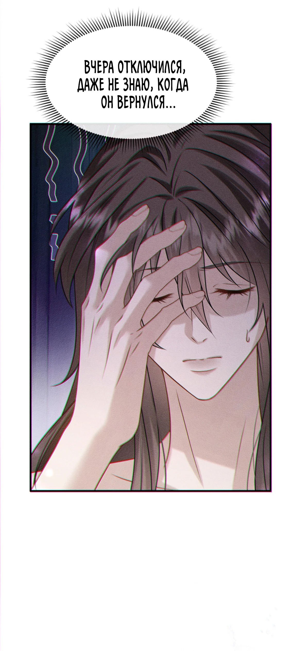 Манга Поцелуй цветка судьбы - Глава 30 Страница 3