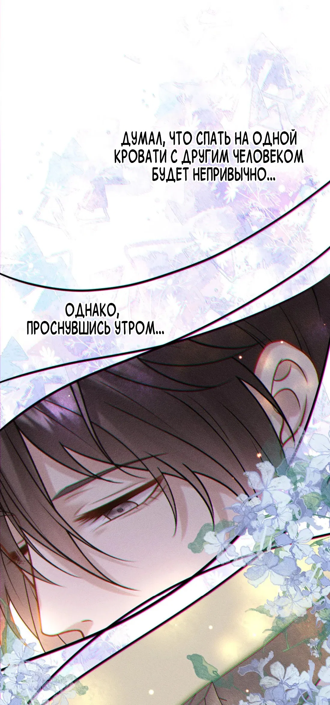Манга Поцелуй цветка судьбы - Глава 30 Страница 4