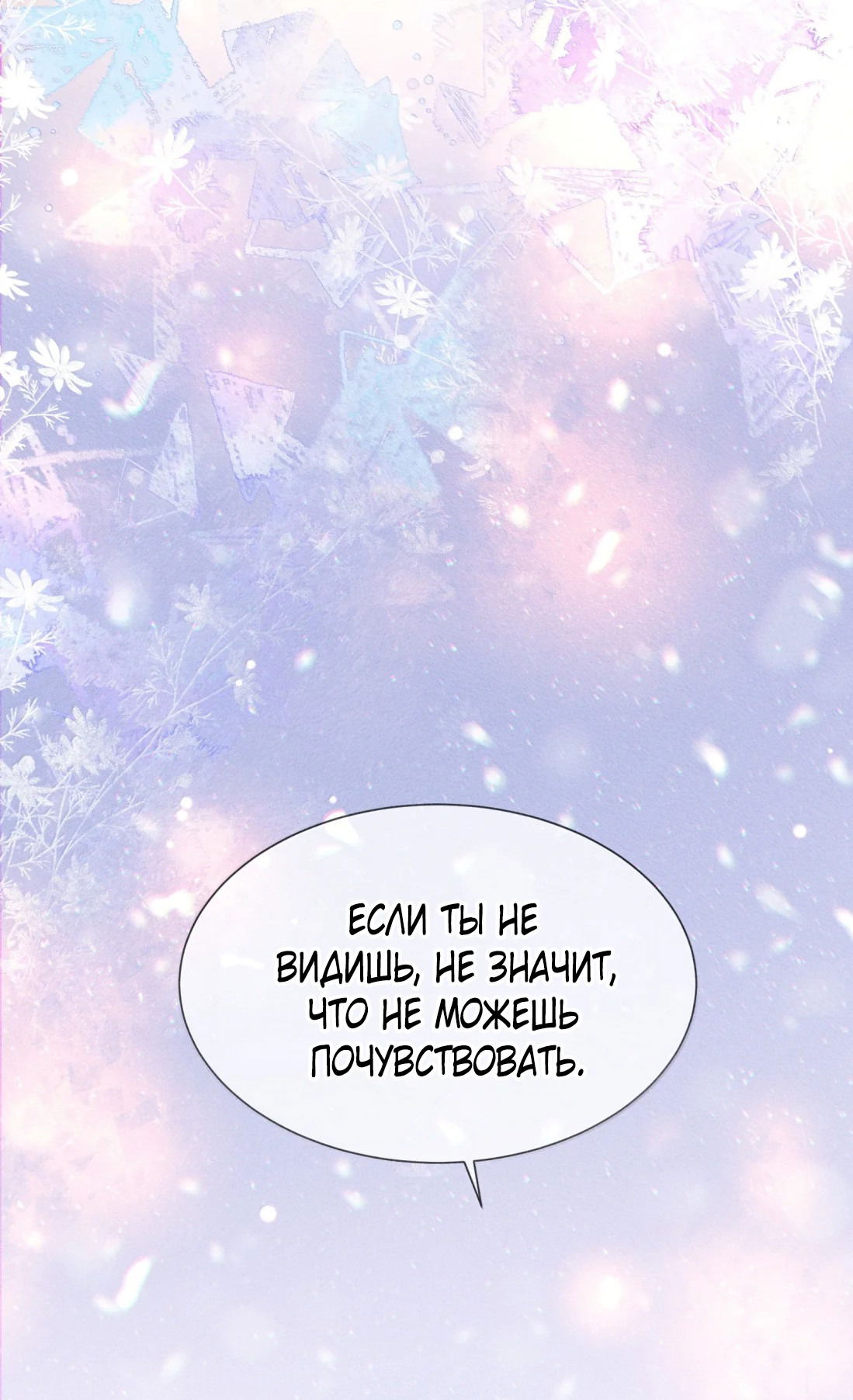 Манга Поцелуй цветка судьбы - Глава 30 Страница 30