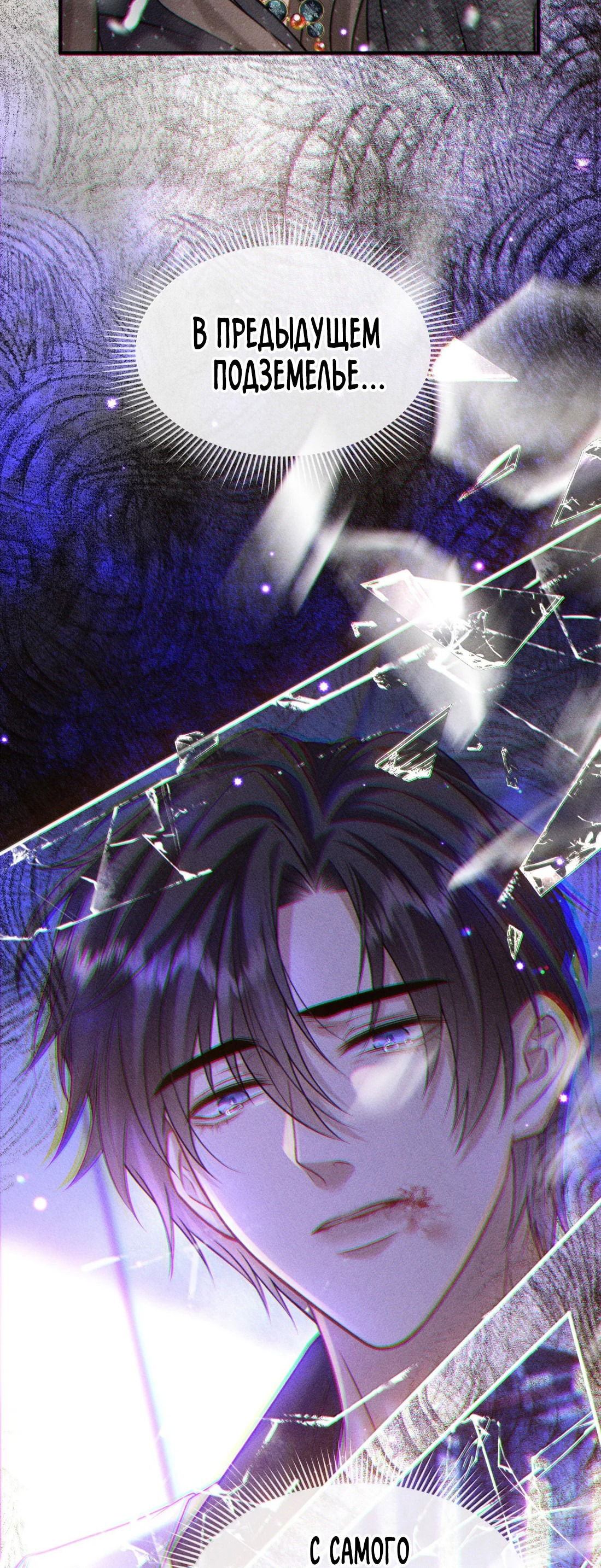 Манга Поцелуй цветка судьбы - Глава 31 Страница 15