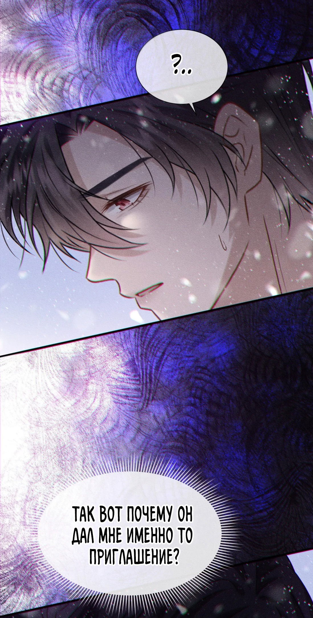 Манга Поцелуй цветка судьбы - Глава 31 Страница 22