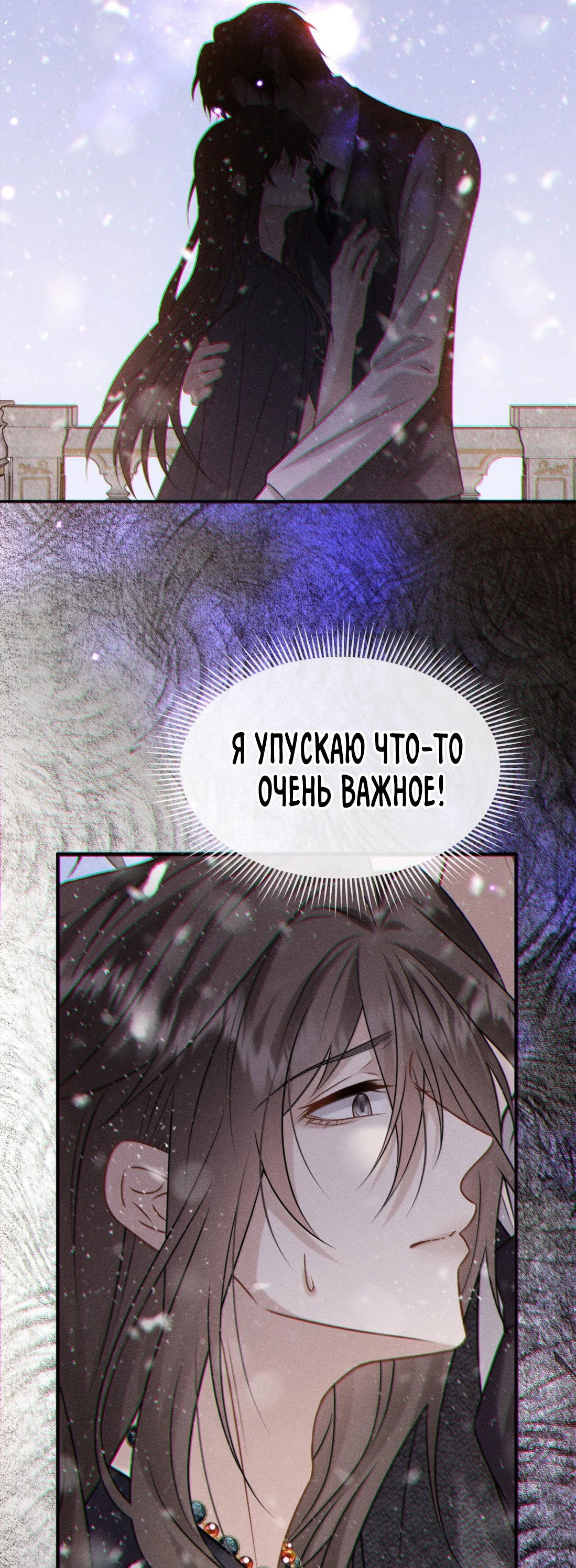 Манга Поцелуй цветка судьбы - Глава 31 Страница 14