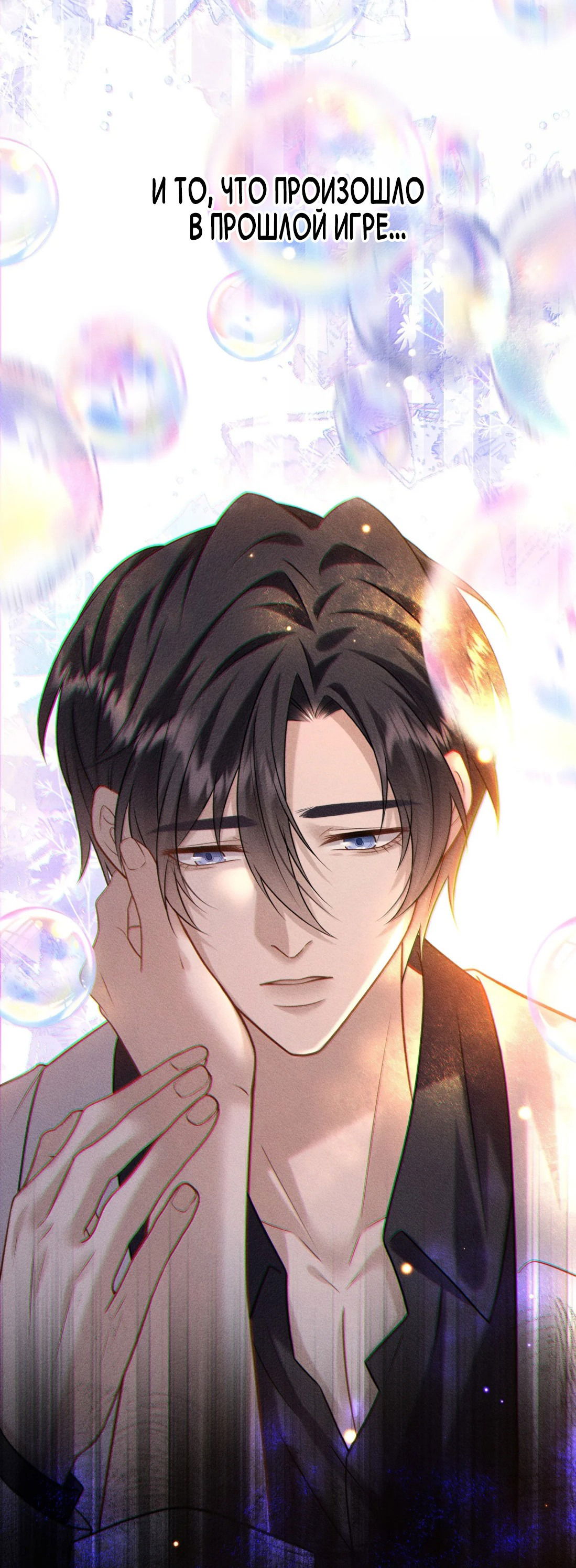 Манга Поцелуй цветка судьбы - Глава 31 Страница 12