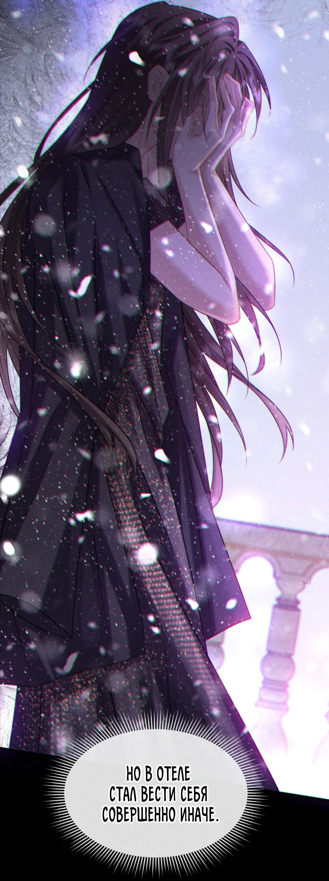 Манга Поцелуй цветка судьбы - Глава 31 Страница 25