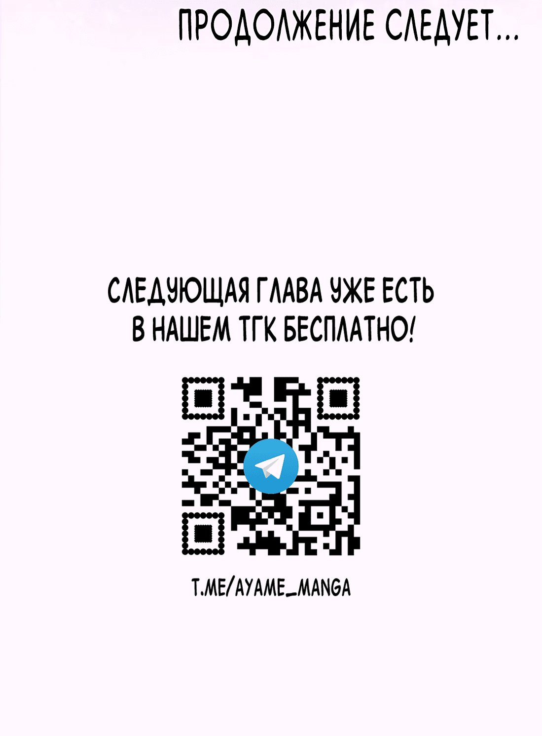 Манга Поцелуй цветка судьбы - Глава 31 Страница 48
