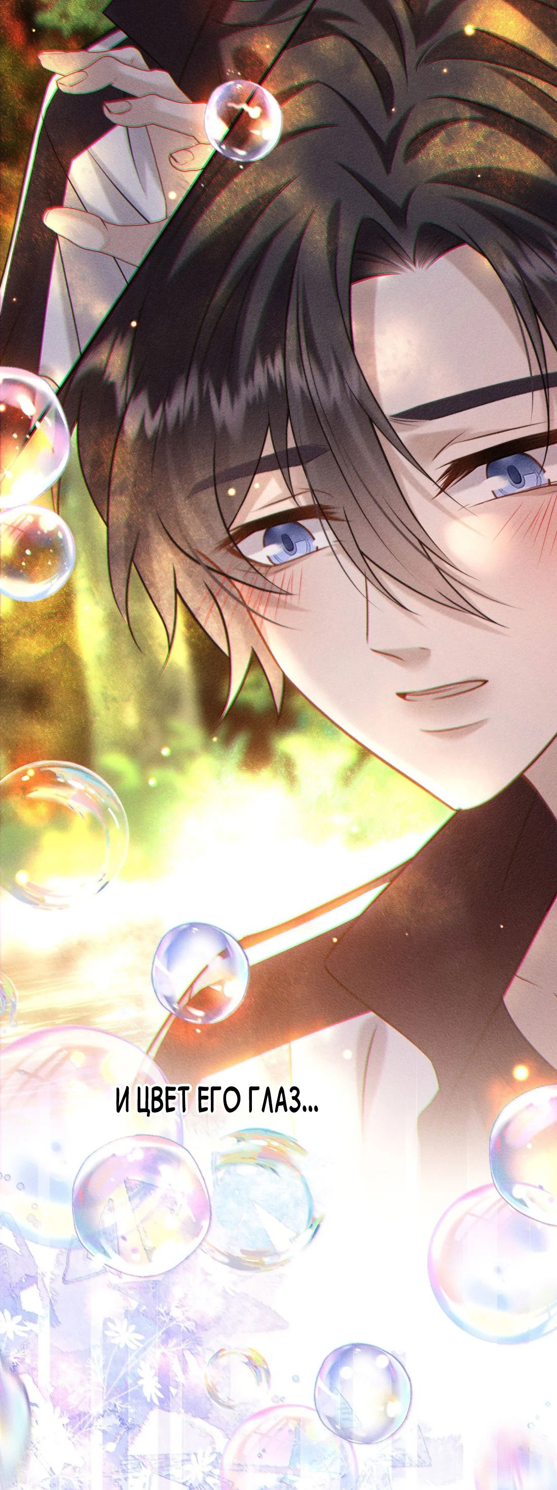 Манга Поцелуй цветка судьбы - Глава 31 Страница 11