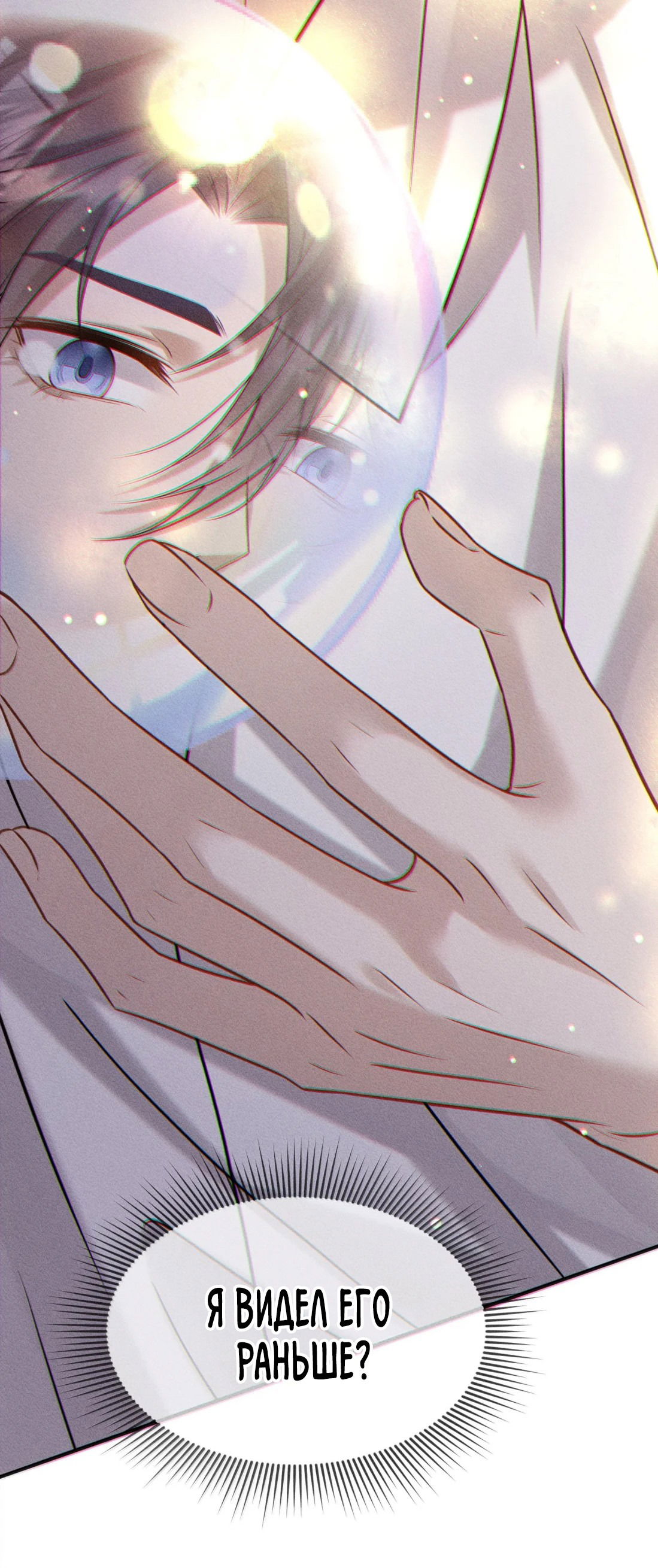 Манга Поцелуй цветка судьбы - Глава 31 Страница 9