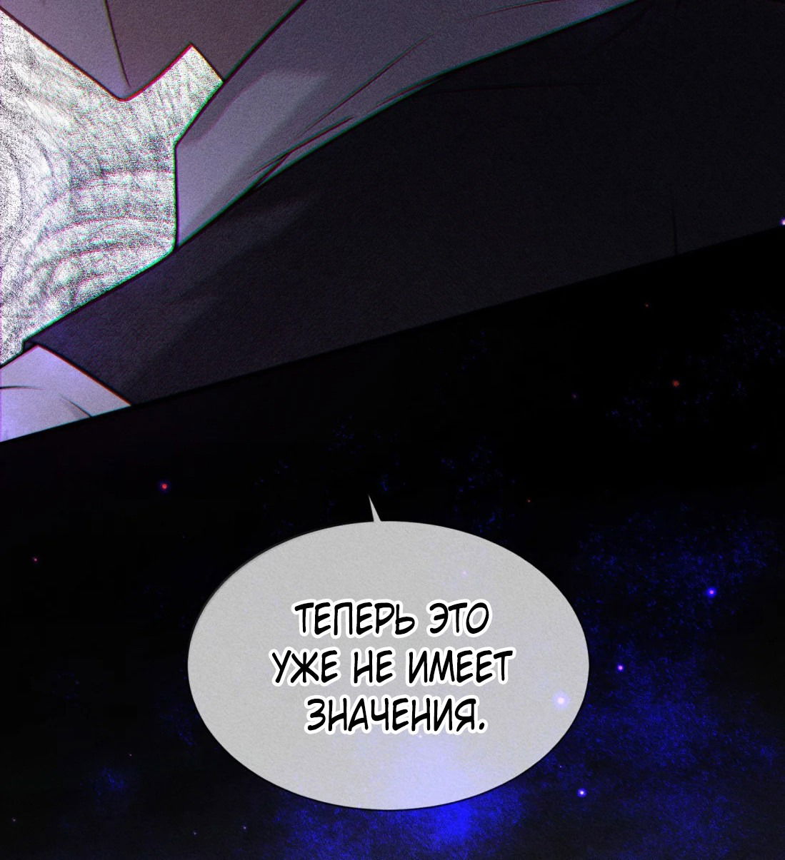 Манга Поцелуй цветка судьбы - Глава 31 Страница 44