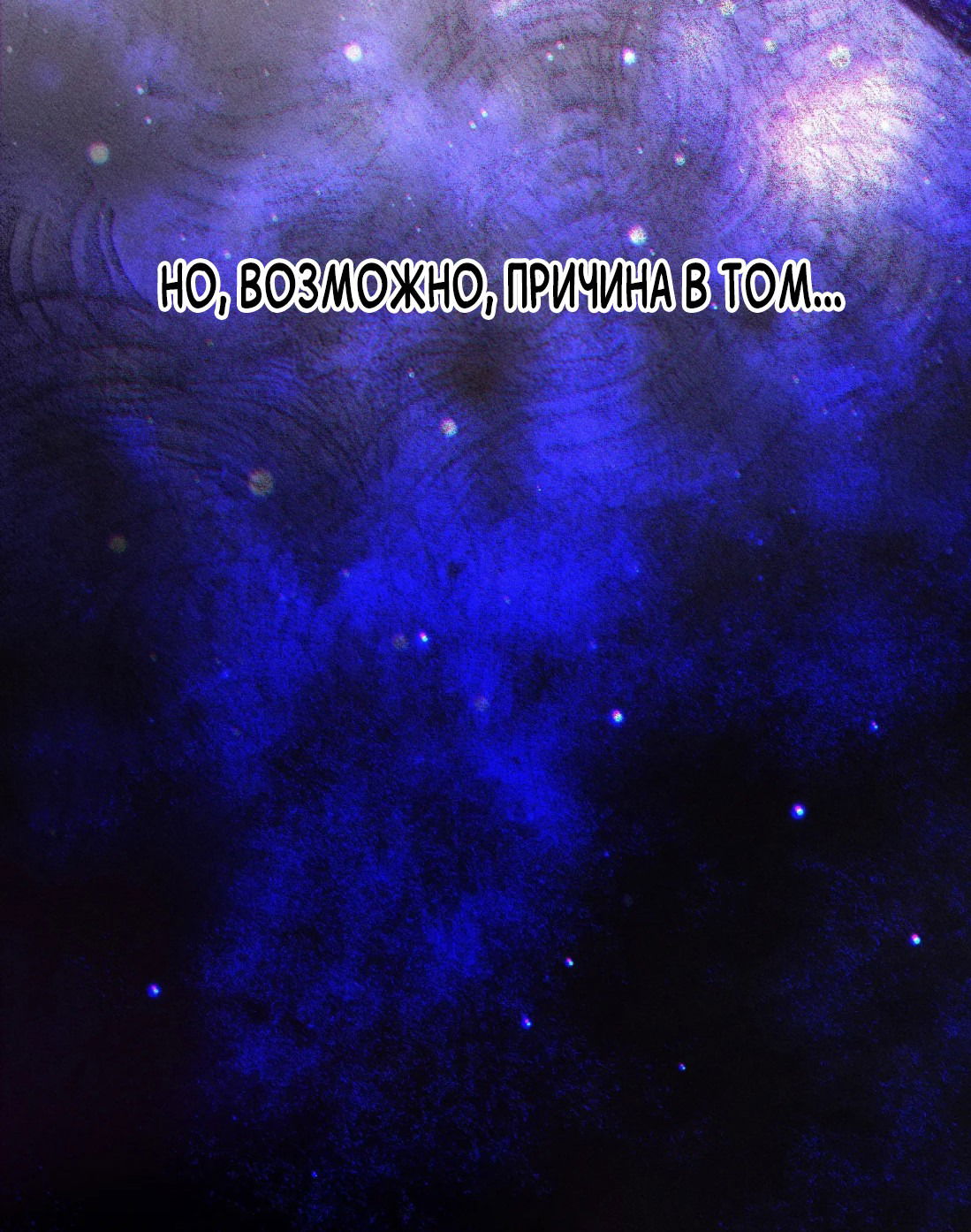 Манга Поцелуй цветка судьбы - Глава 31 Страница 18