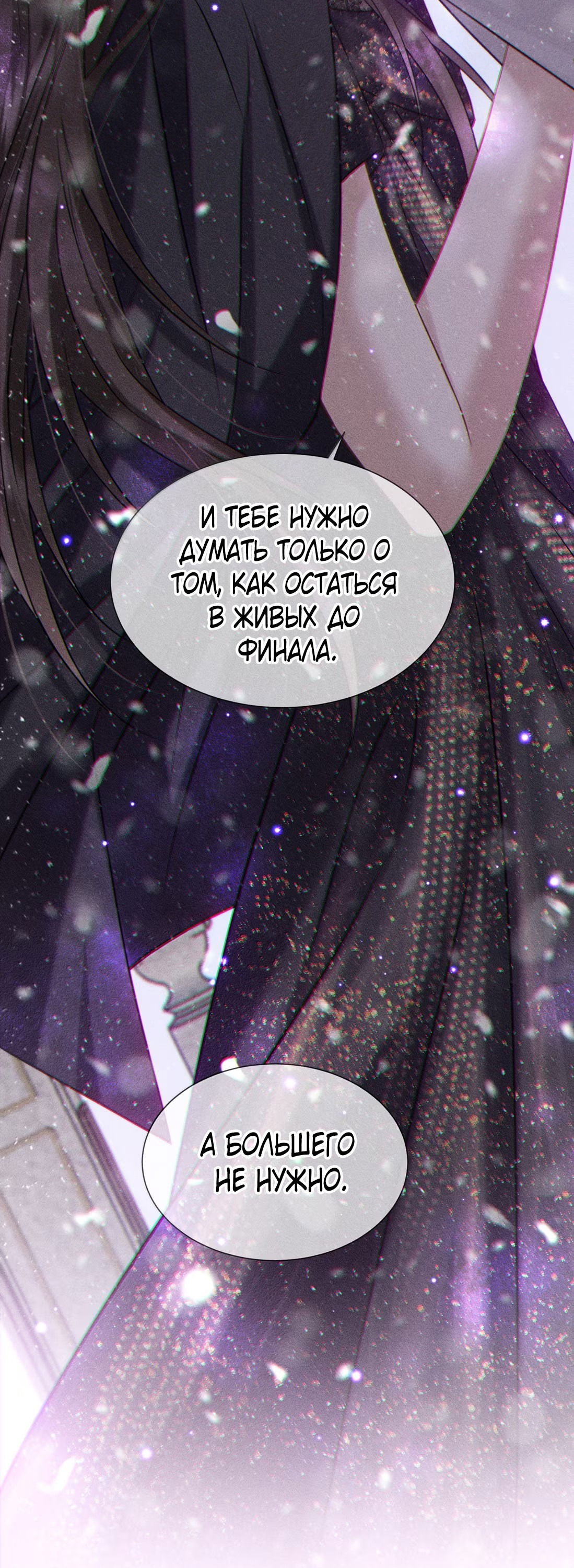 Манга Поцелуй цветка судьбы - Глава 31 Страница 47