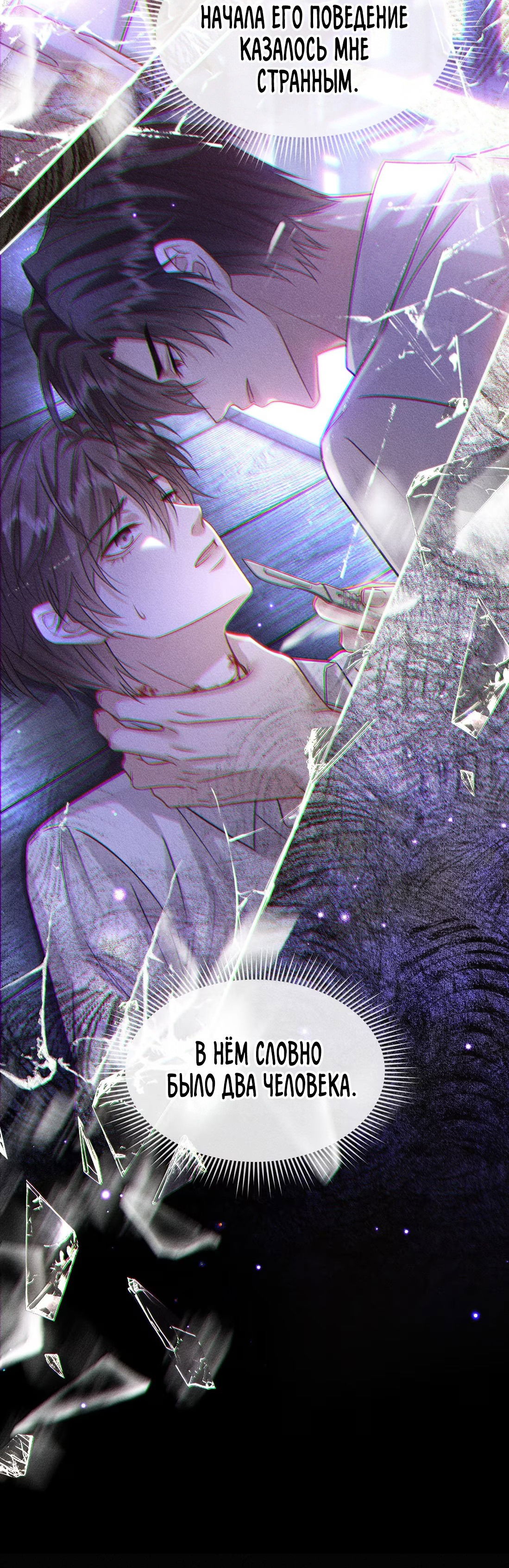 Манга Поцелуй цветка судьбы - Глава 31 Страница 16