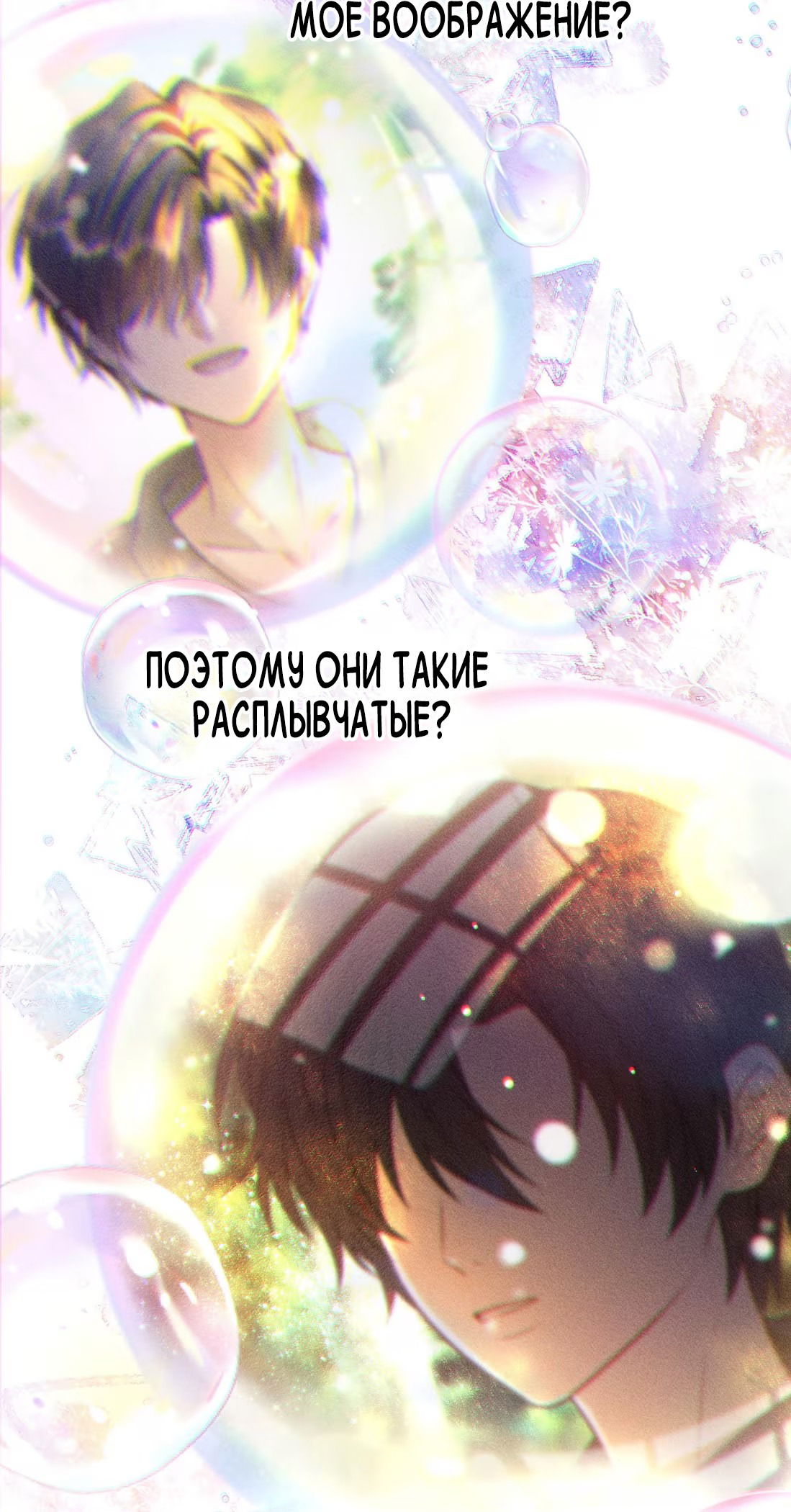 Манга Поцелуй цветка судьбы - Глава 31 Страница 5