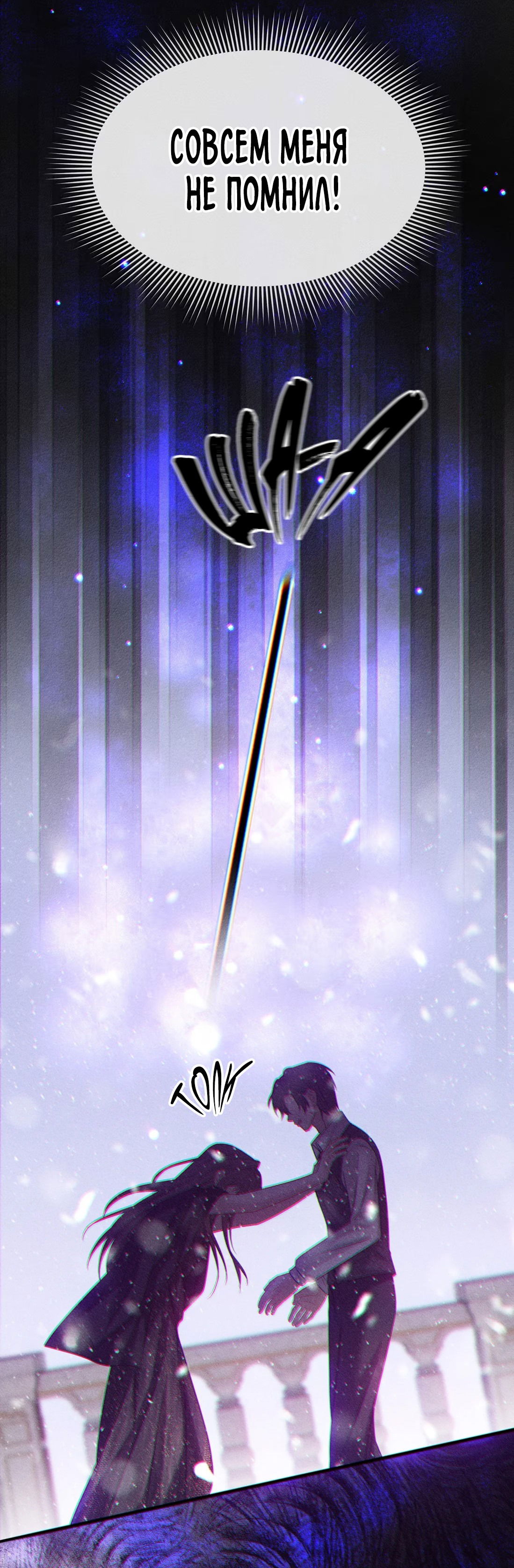 Манга Поцелуй цветка судьбы - Глава 31 Страница 21