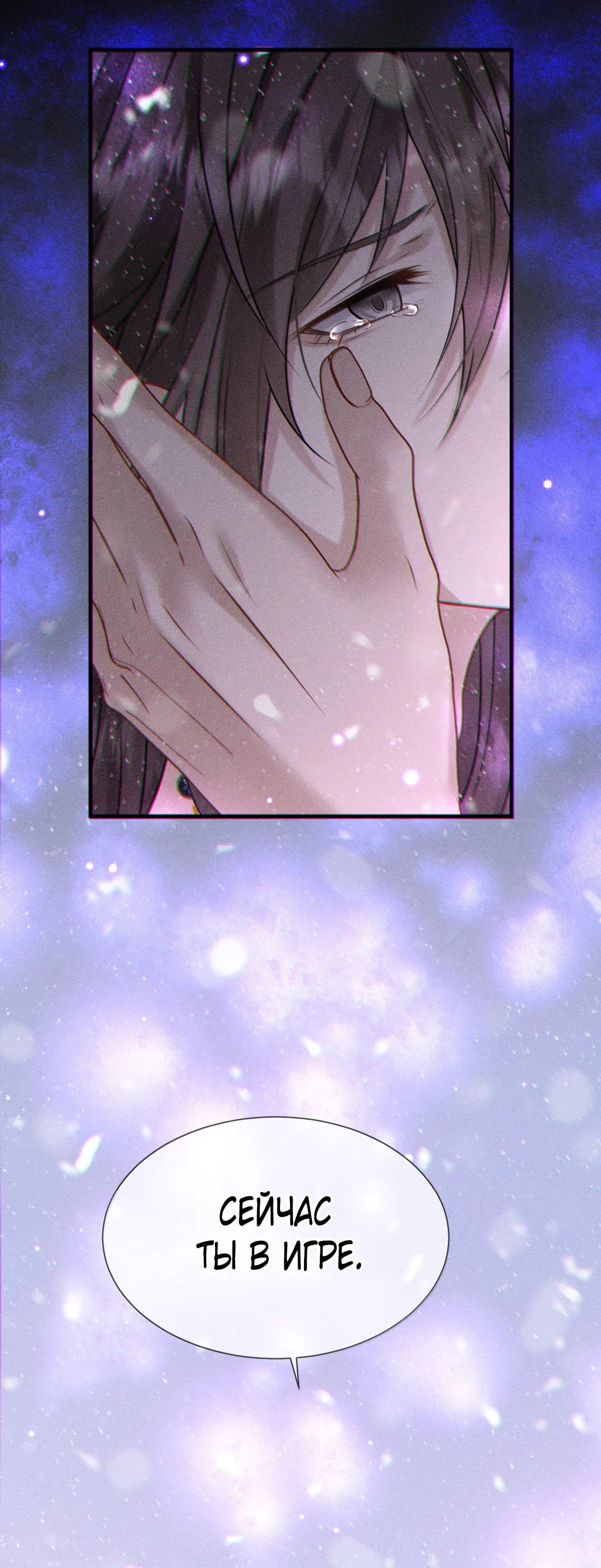 Манга Поцелуй цветка судьбы - Глава 31 Страница 45