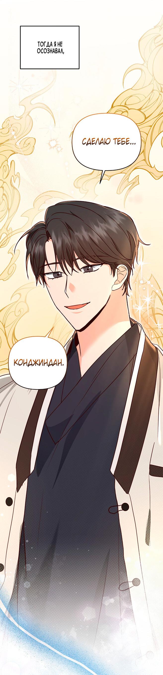 Манга Поцелуй цветка судьбы - Глава 31 Страница 54
