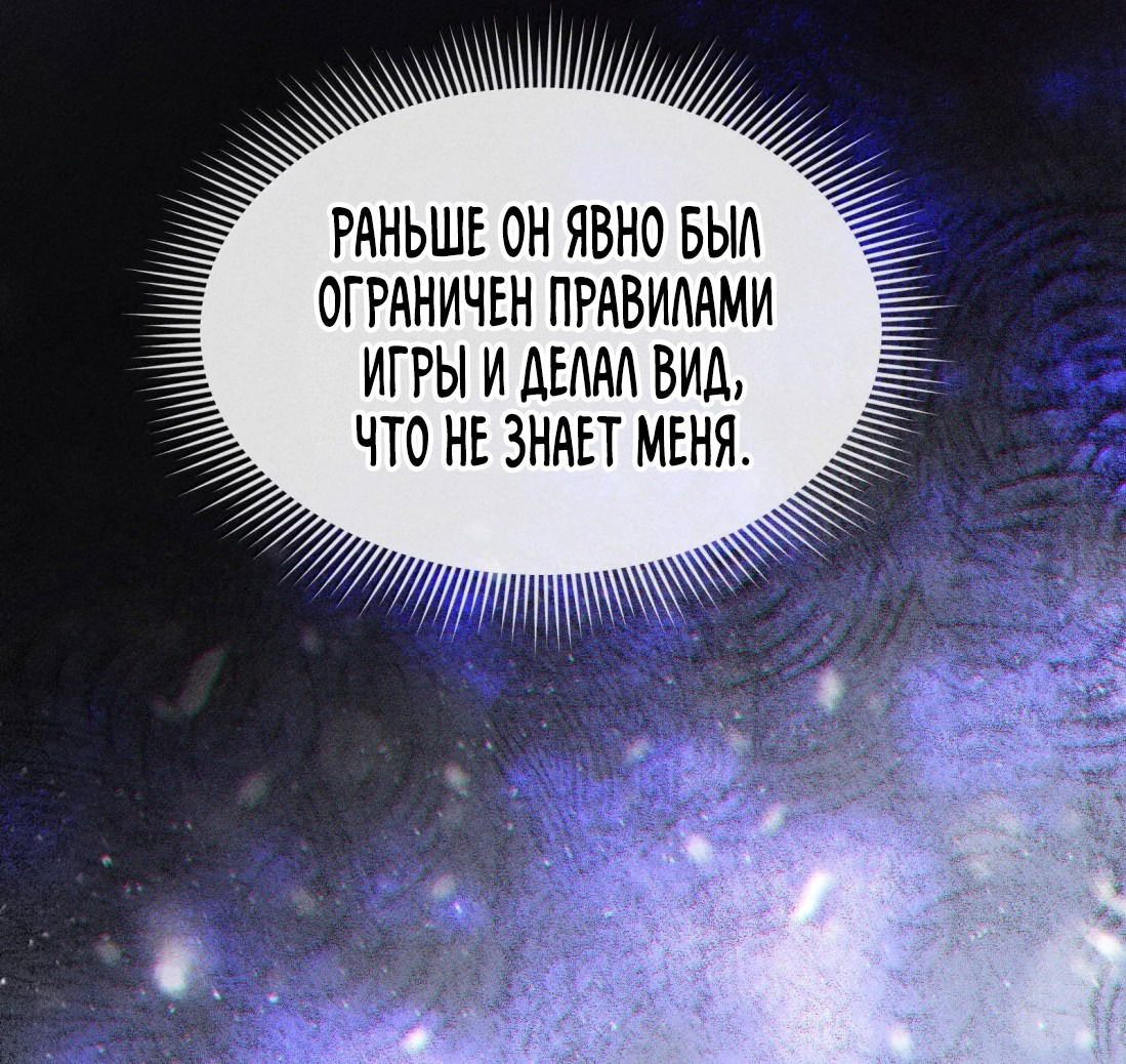 Манга Поцелуй цветка судьбы - Глава 31 Страница 24