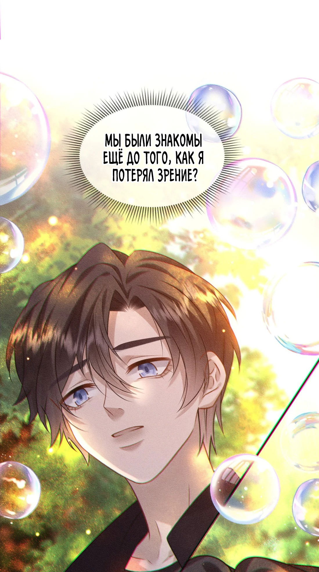 Манга Поцелуй цветка судьбы - Глава 31 Страница 10