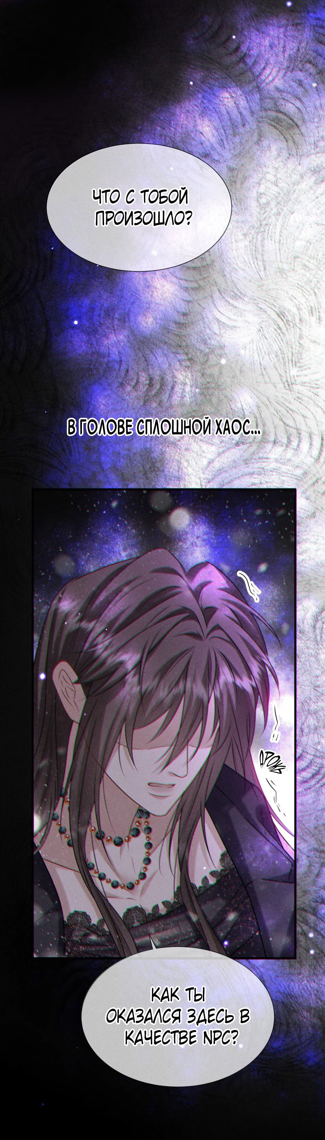 Манга Поцелуй цветка судьбы - Глава 31 Страница 34