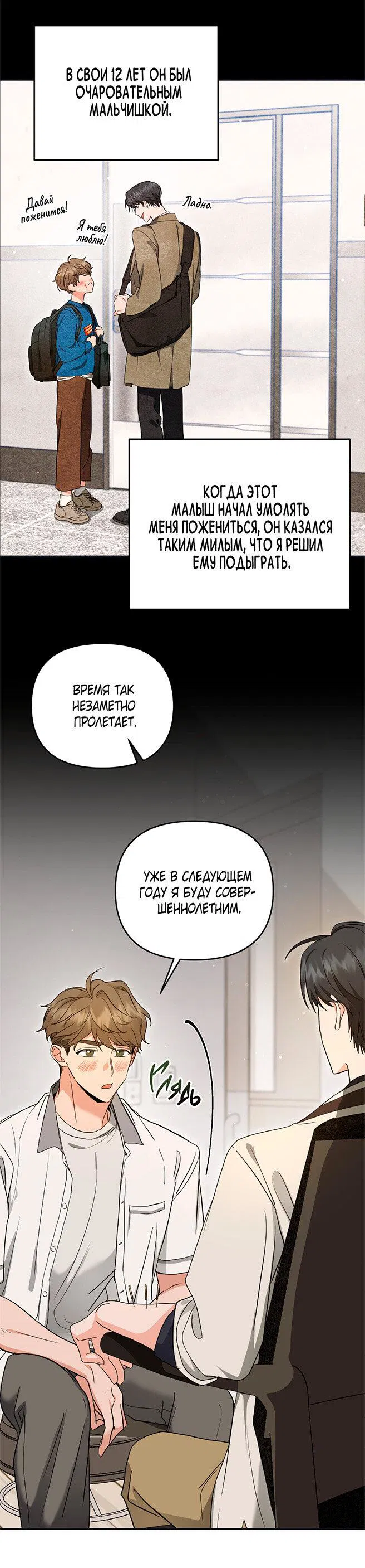 Манга Поцелуй цветка судьбы - Глава 32 Страница 50