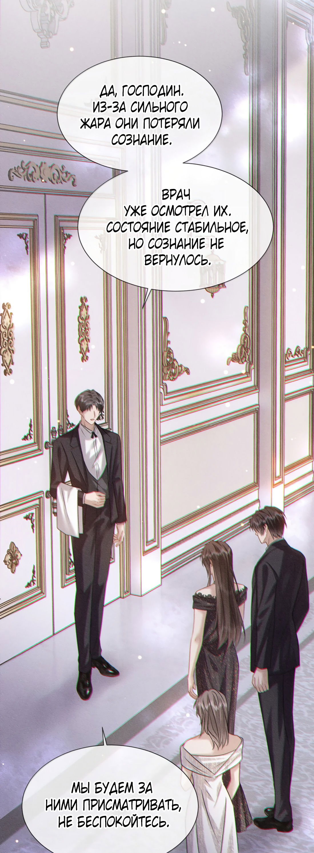 Манга Поцелуй цветка судьбы - Глава 32 Страница 20