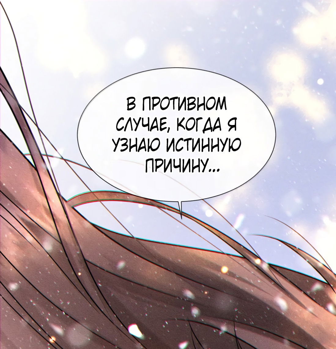 Манга Поцелуй цветка судьбы - Глава 32 Страница 6