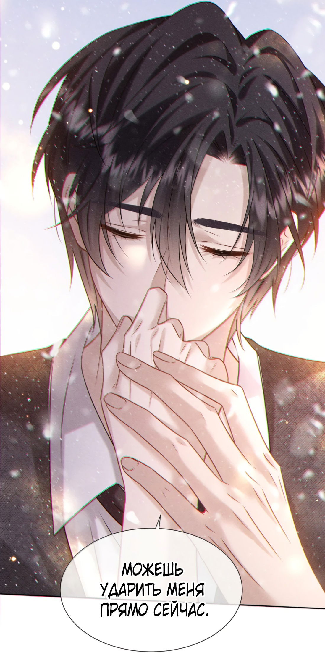 Манга Поцелуй цветка судьбы - Глава 32 Страница 12