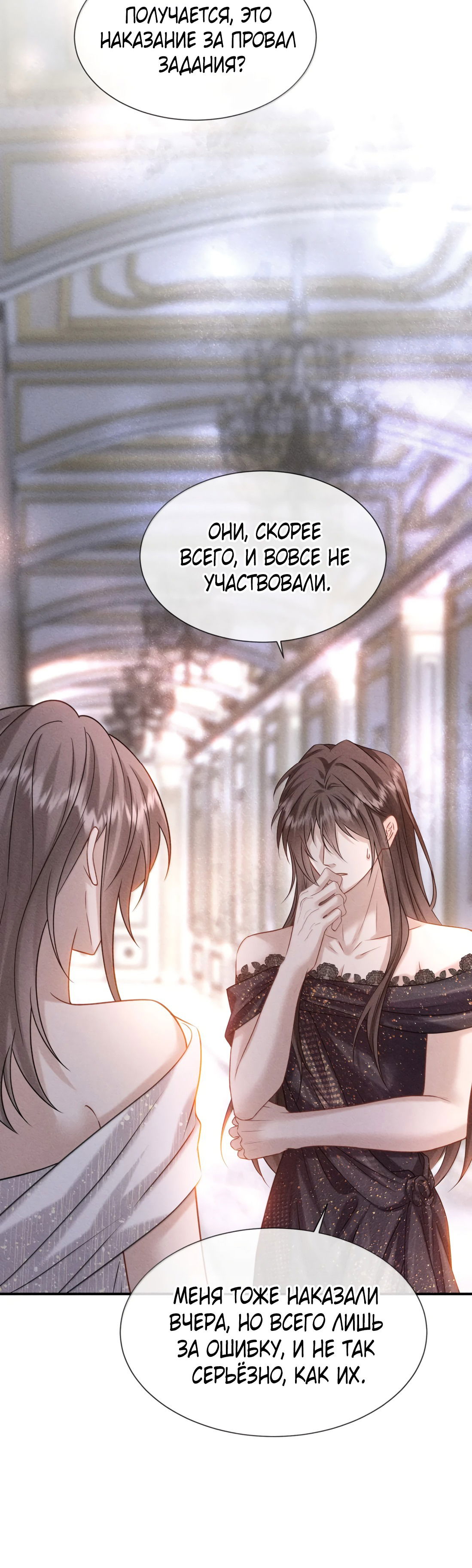 Манга Поцелуй цветка судьбы - Глава 32 Страница 22