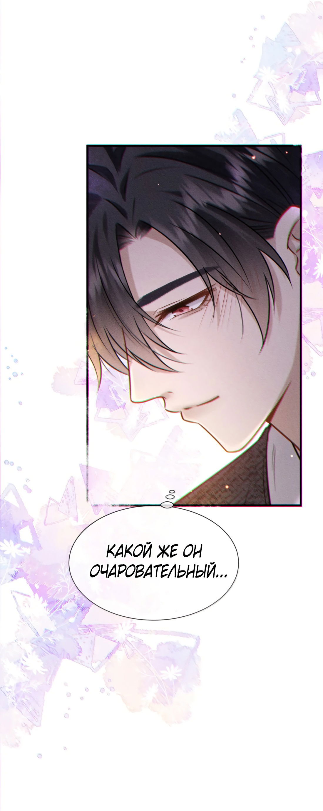Манга Поцелуй цветка судьбы - Глава 32 Страница 17