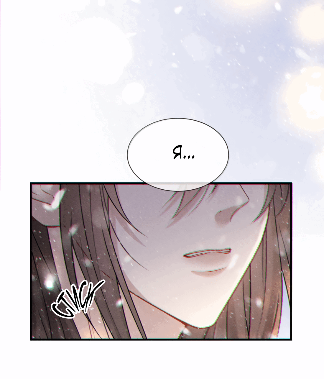 Манга Поцелуй цветка судьбы - Глава 32 Страница 8