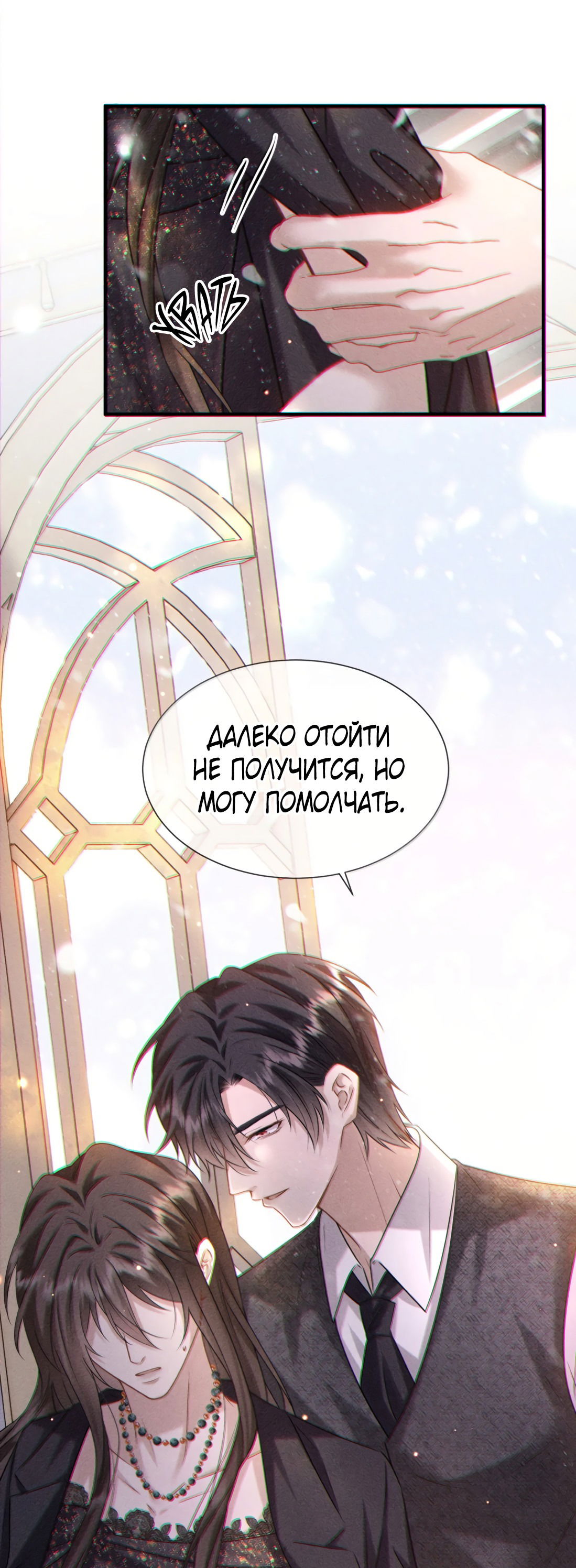 Манга Поцелуй цветка судьбы - Глава 32 Страница 15