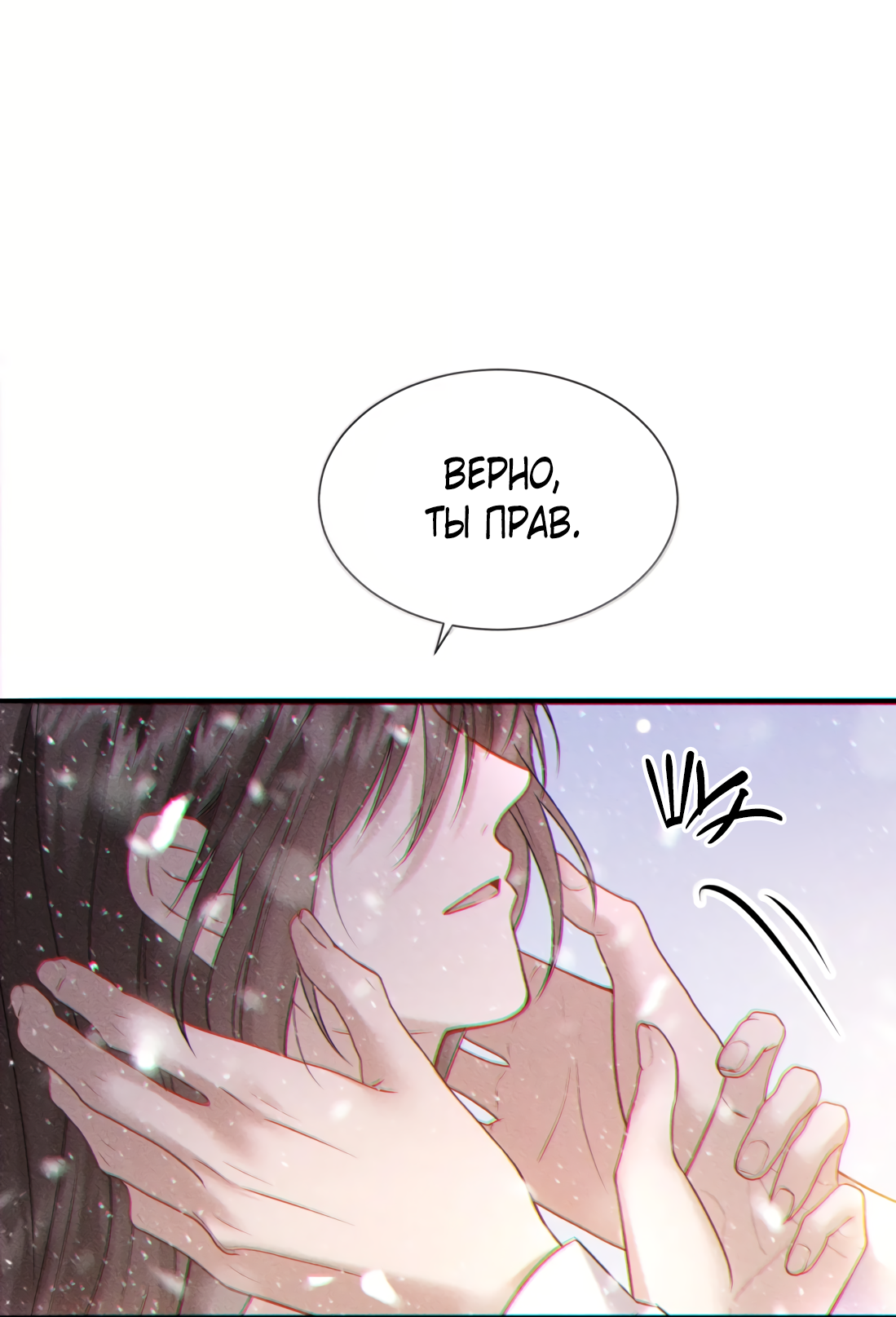 Манга Поцелуй цветка судьбы - Глава 32 Страница 2