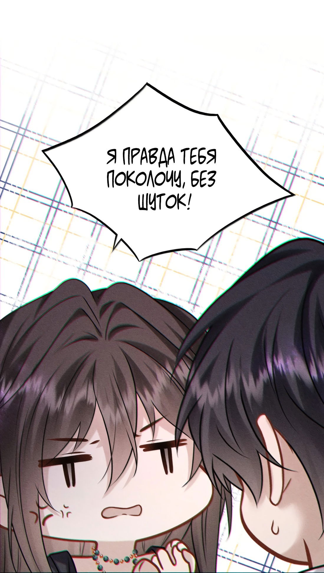 Манга Поцелуй цветка судьбы - Глава 32 Страница 9