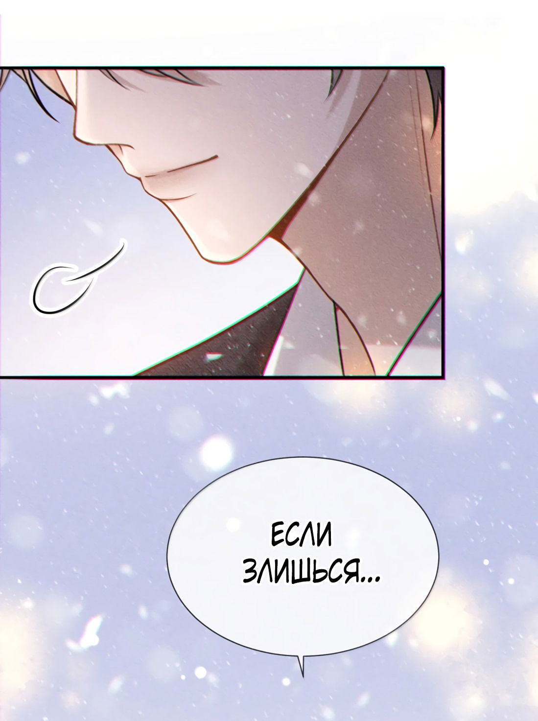 Манга Поцелуй цветка судьбы - Глава 32 Страница 11