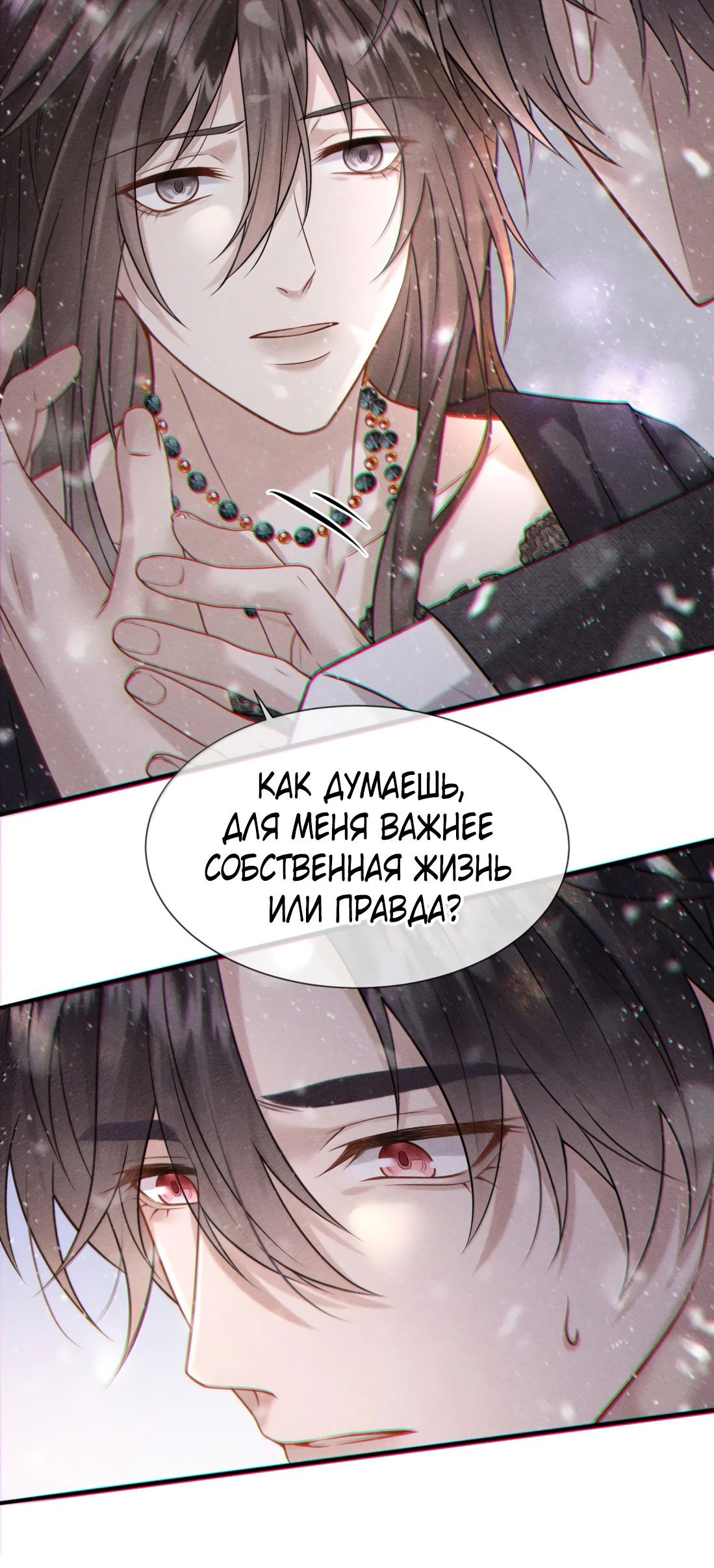 Манга Поцелуй цветка судьбы - Глава 32 Страница 4