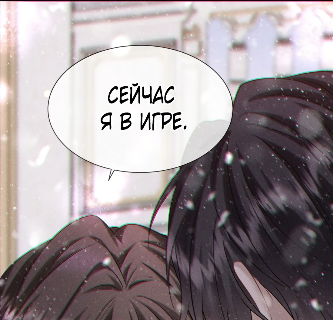 Манга Поцелуй цветка судьбы - Глава 32 Страница 3