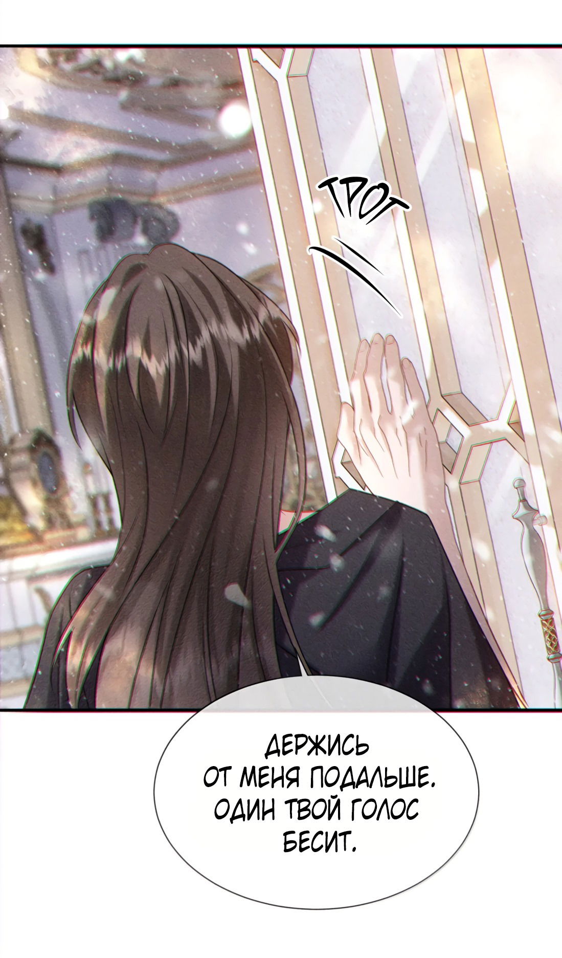 Манга Поцелуй цветка судьбы - Глава 32 Страница 14