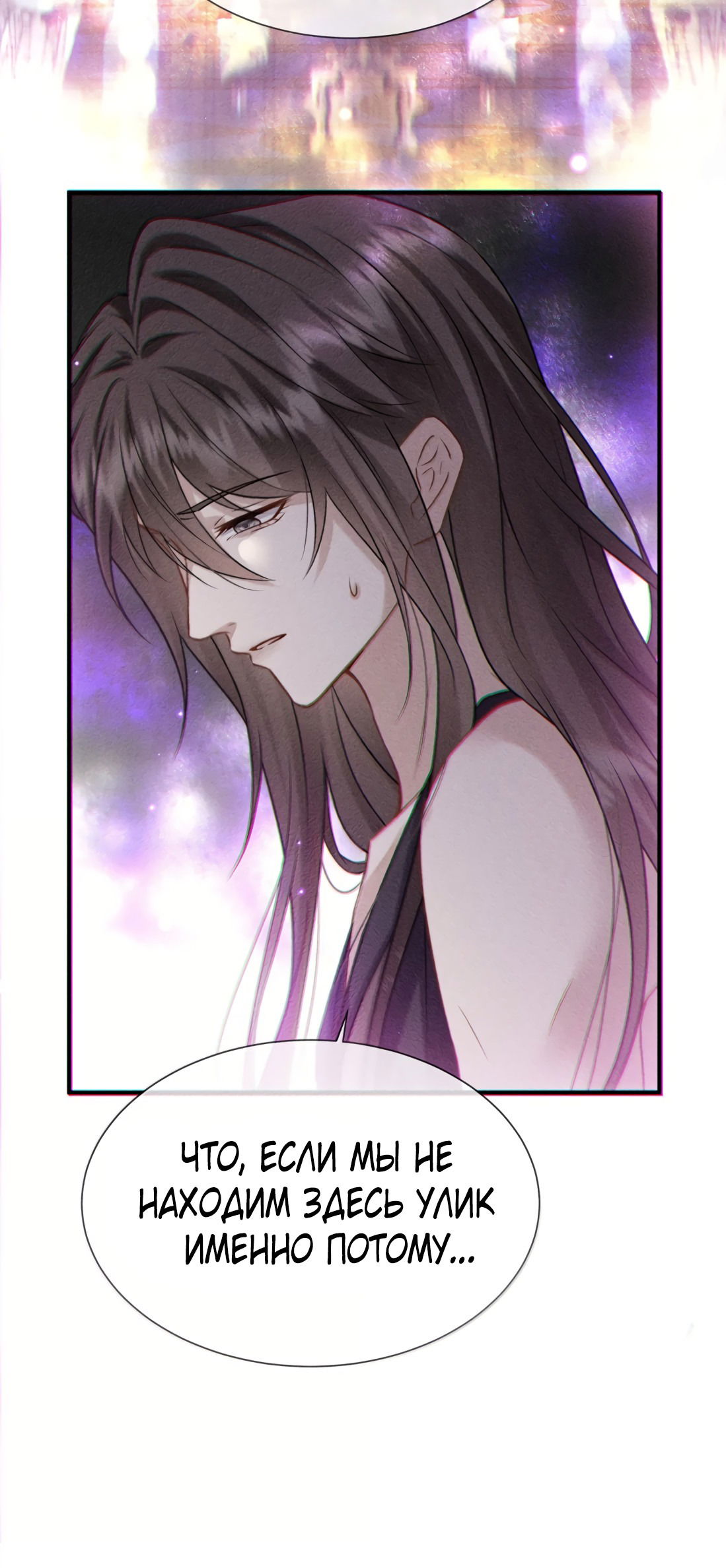 Манга Поцелуй цветка судьбы - Глава 32 Страница 41