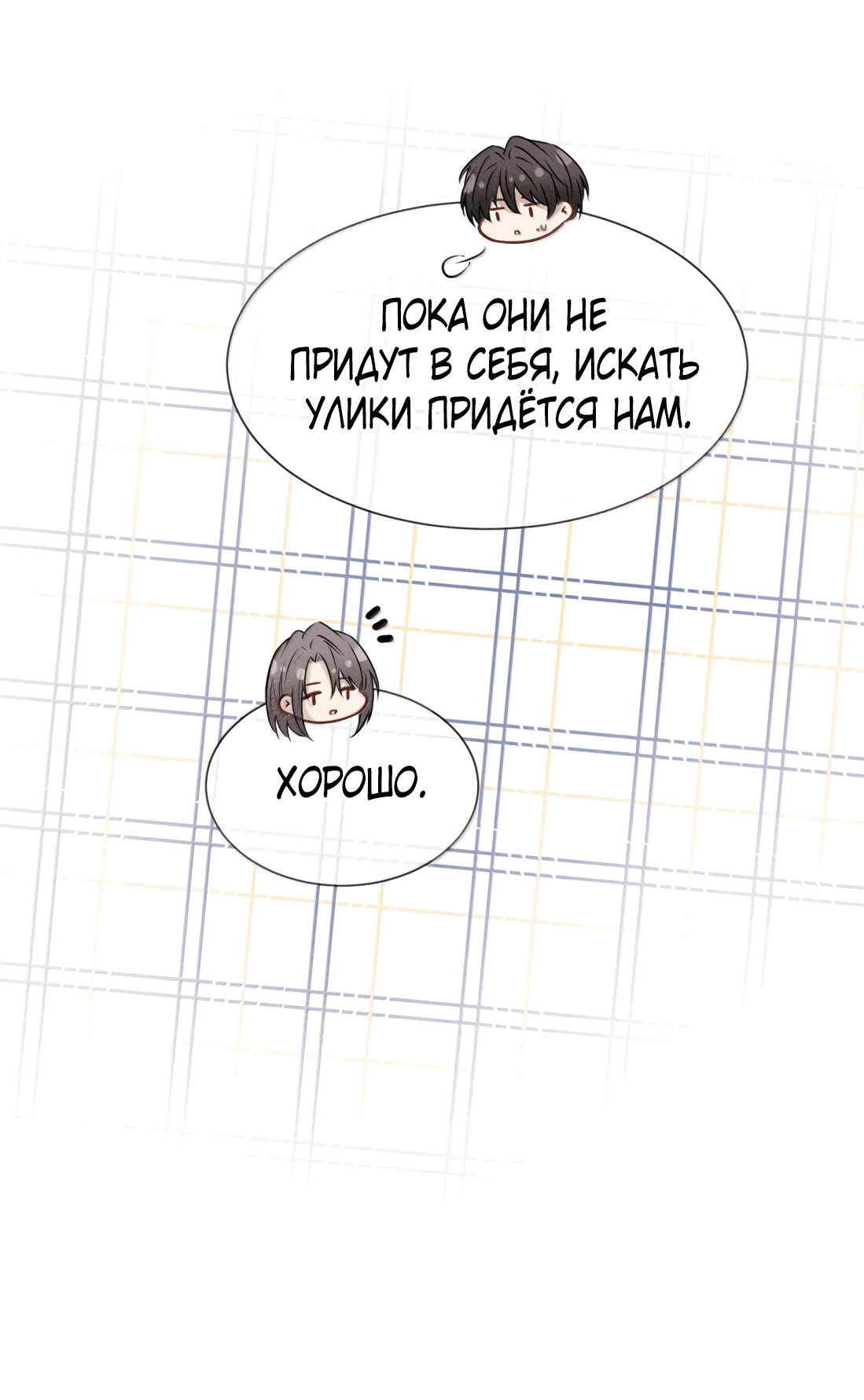 Манга Поцелуй цветка судьбы - Глава 32 Страница 25