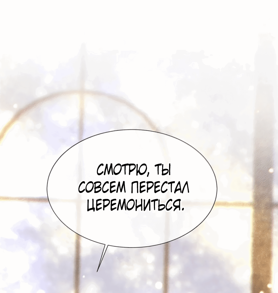 Манга Поцелуй цветка судьбы - Глава 33 Страница 23