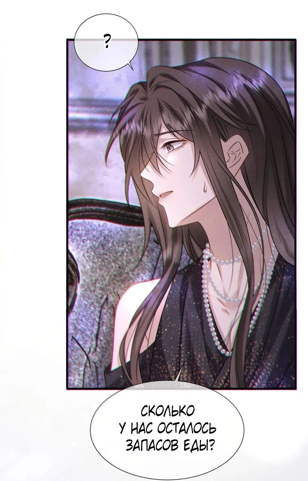 Манга Поцелуй цветка судьбы - Глава 33 Страница 37