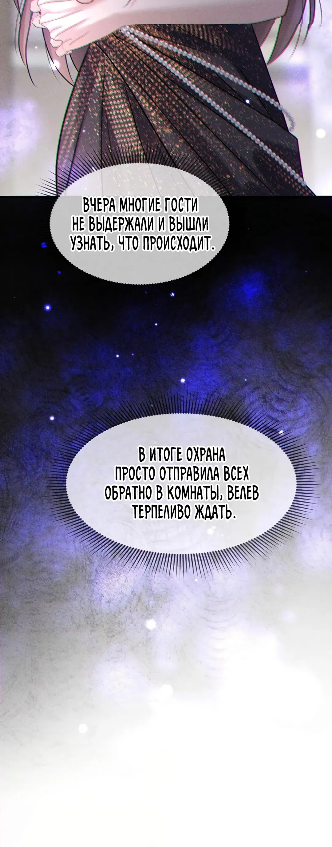 Манга Поцелуй цветка судьбы - Глава 33 Страница 20