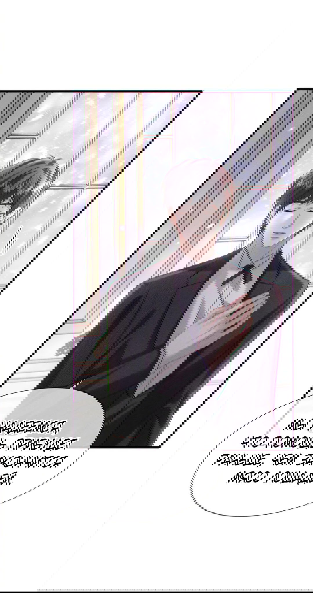 Манга Поцелуй цветка судьбы - Глава 33 Страница 33