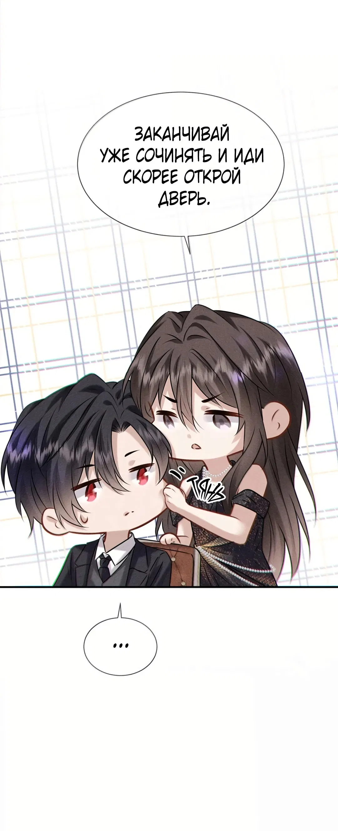 Манга Поцелуй цветка судьбы - Глава 33 Страница 22