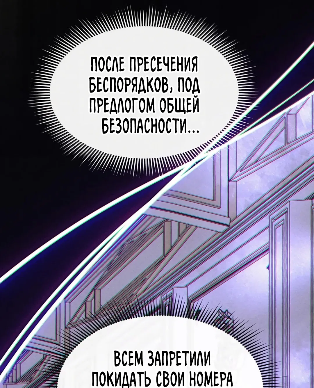 Манга Поцелуй цветка судьбы - Глава 33 Страница 16