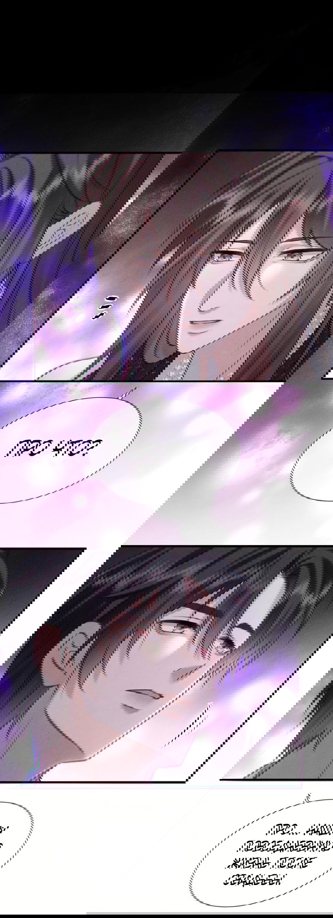 Манга Поцелуй цветка судьбы - Глава 33 Страница 11