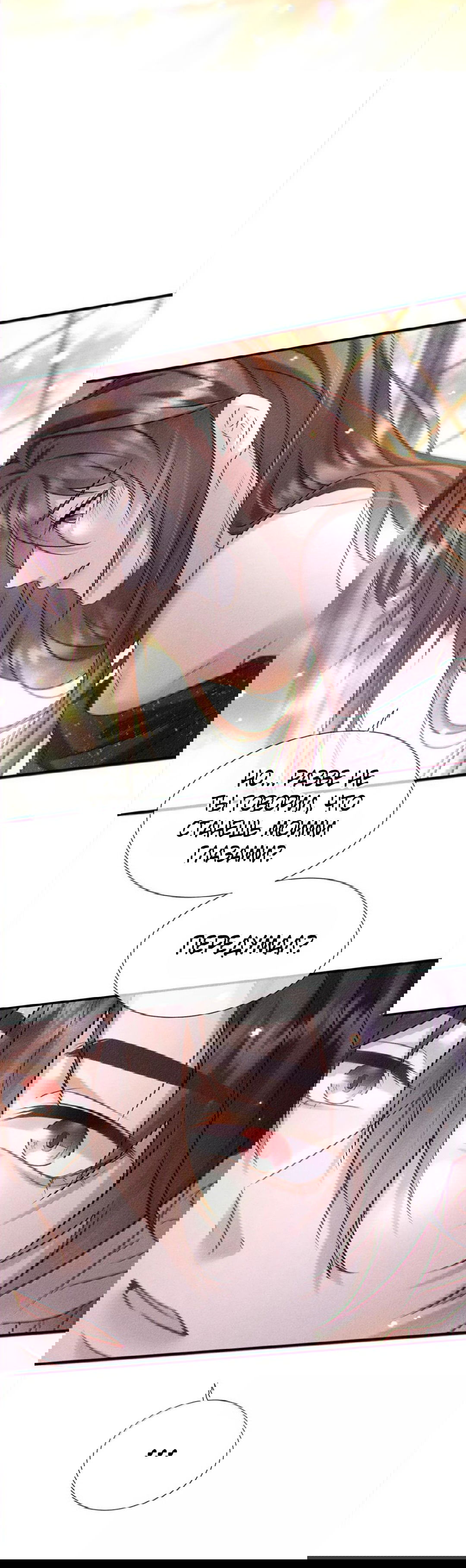 Манга Поцелуй цветка судьбы - Глава 33 Страница 27