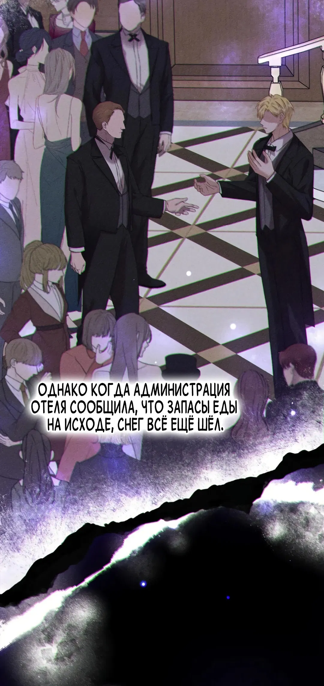 Манга Поцелуй цветка судьбы - Глава 33 Страница 4