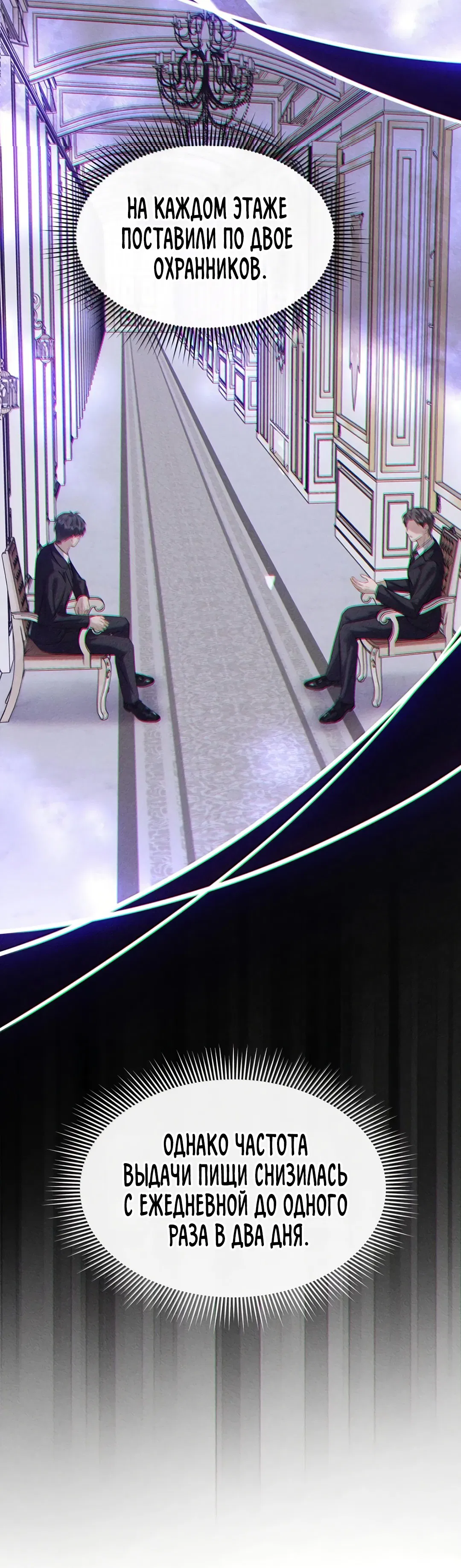 Манга Поцелуй цветка судьбы - Глава 33 Страница 18