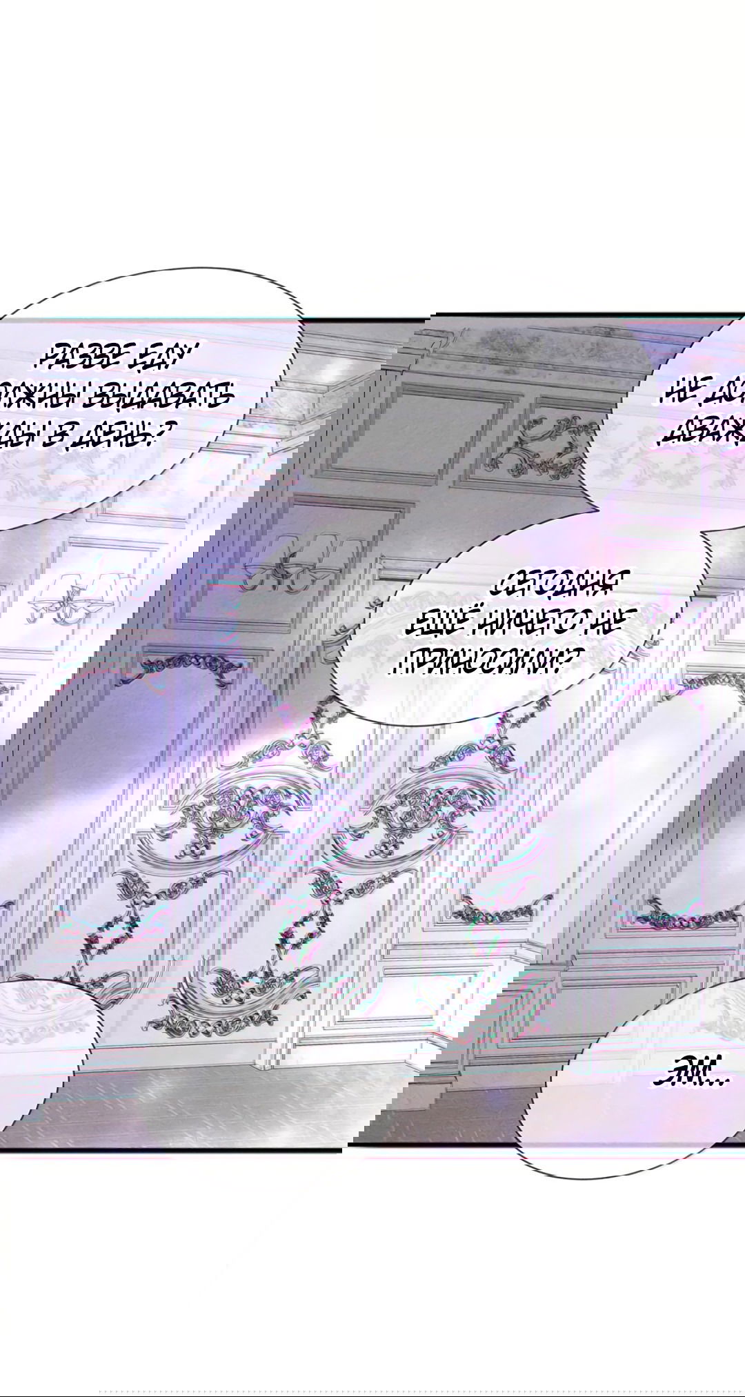 Манга Поцелуй цветка судьбы - Глава 33 Страница 13